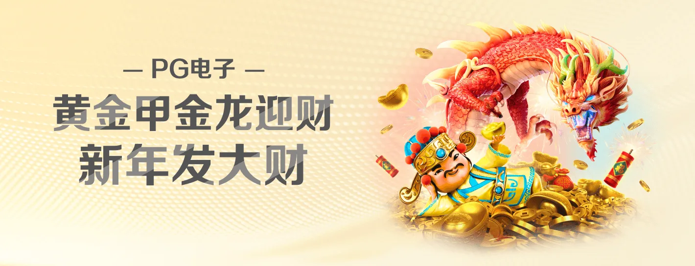 PG电子数字文化品牌主题海报